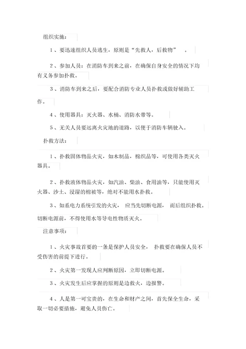 消防安全突发事件应急预案