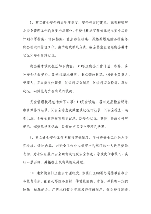 学校安全工作实施方案.docx
