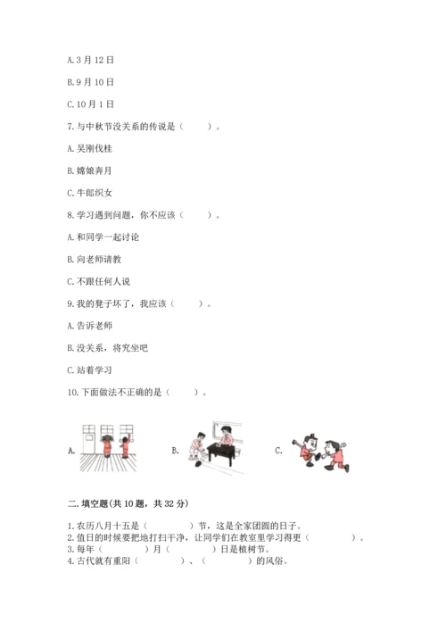 二年级上册道德与法治 期中测试卷含答案【巩固】.docx