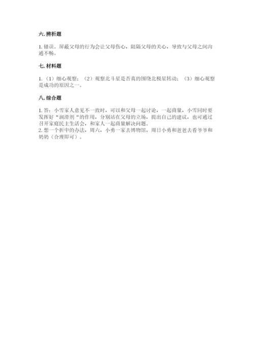 道德与法治五年级下册第一单元《我们是一家人》测试卷附完整答案【有一套】.docx