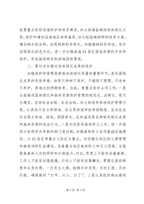 全县造林绿化工作会议召开 (3).docx