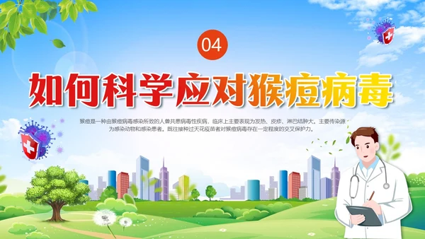 蓝色清新科学防范猴痘病毒猴痘传染病预防PPT