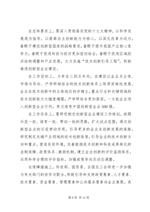 创新企业建设工作会议上的讲话.docx