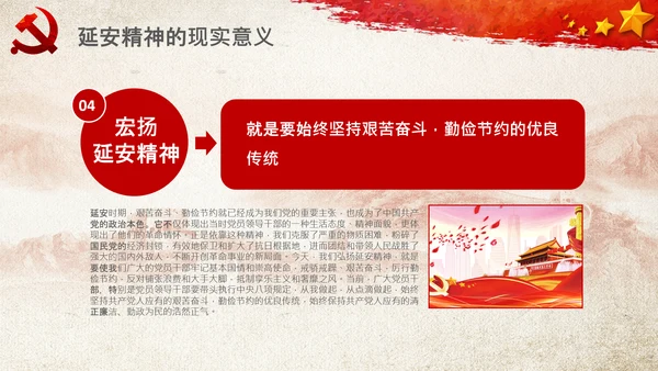 党校微党课学习延安精神党性修养PPT模板