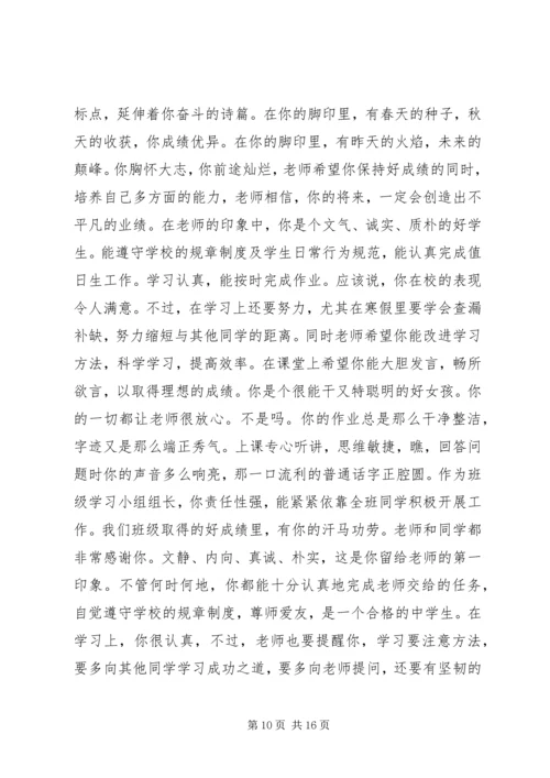 初中综合测评评语集锦.docx