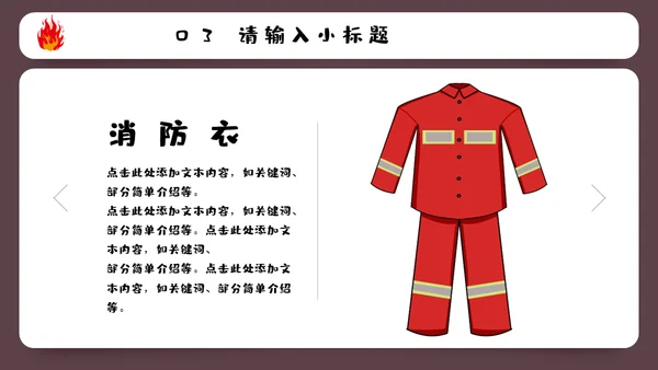 火警119消防知识安全培训通用PPT课件