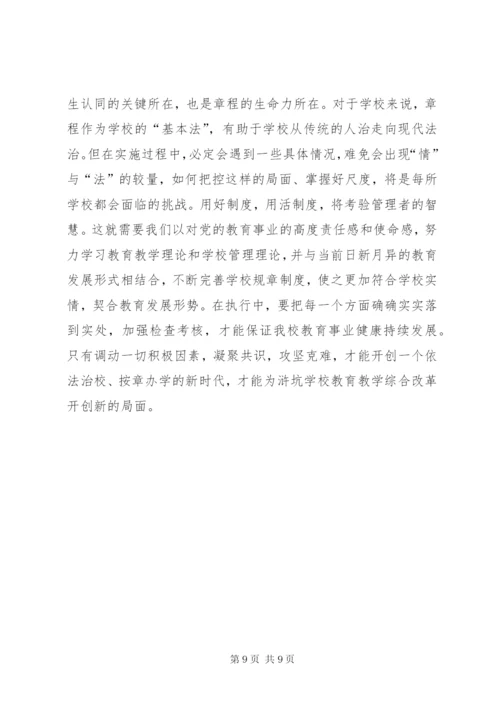 学校办学章程执行情况自查报告.docx