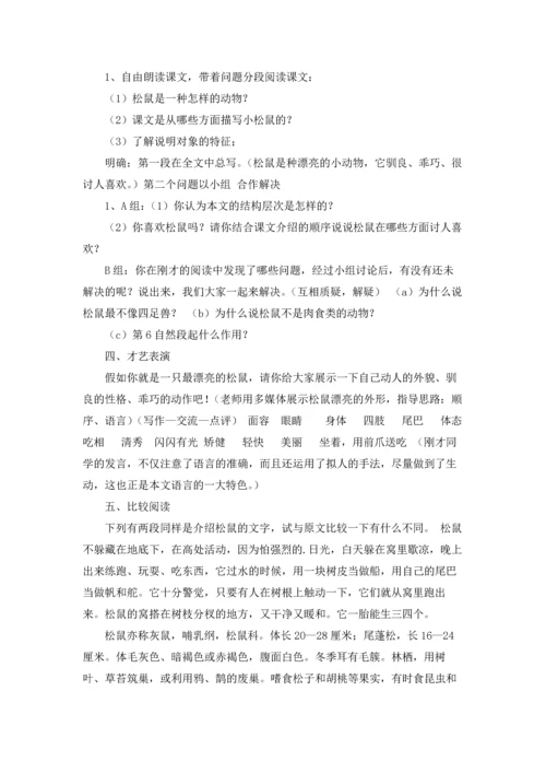 语文教案汇编7篇.docx