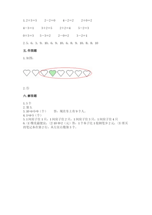 北师大版一年级上册数学期中测试卷附参考答案（预热题）.docx