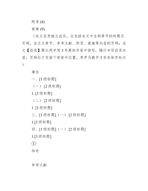 中国政法大学本科生毕业论文模板(参考)(最终版).docx