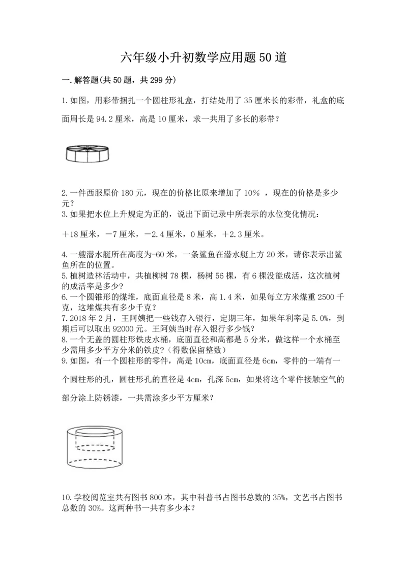 六年级小升初数学应用题50道含答案（新）.docx