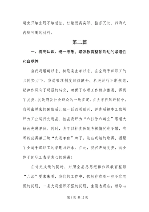 党的群众路线教育实践分析材料3篇.docx