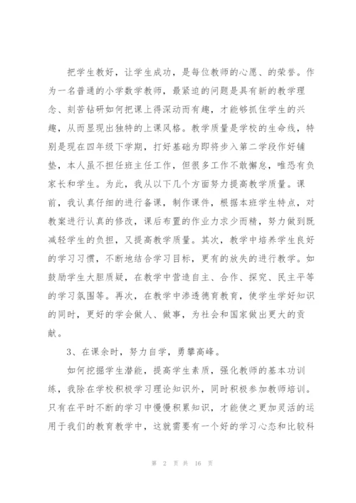 数学年终教师心得体会.docx