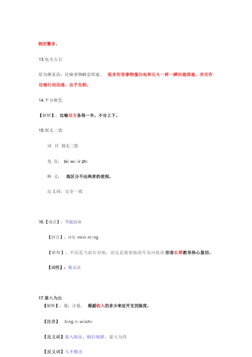 高考必考成语辨析、整理.docx