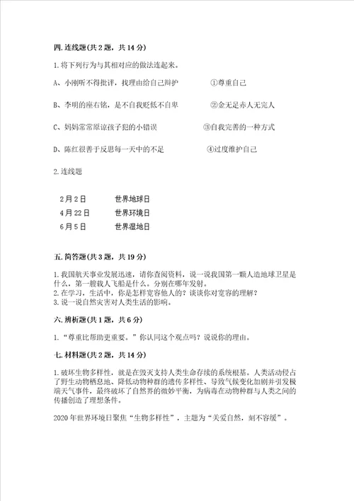 部编版六年级下册道德与法治期末达标卷精品综合题