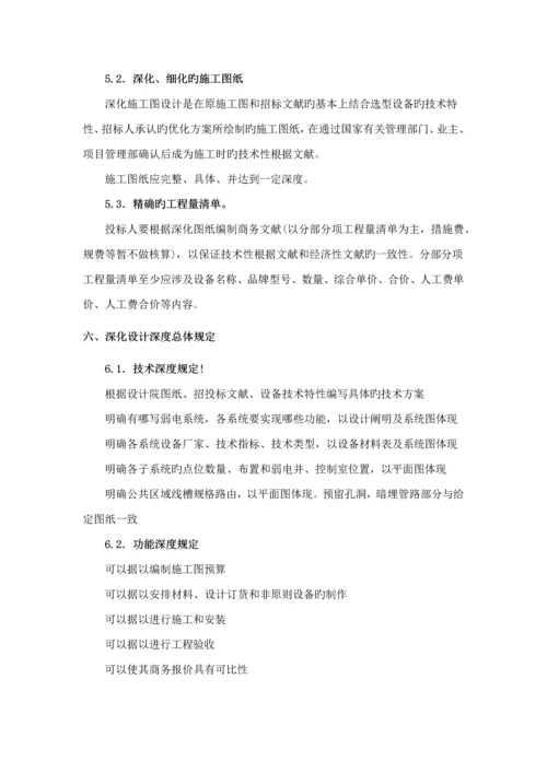 国企弱电系统深化设计管理新版制度.docx