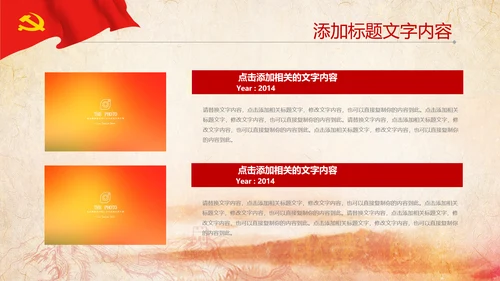 红色大气党政风党建党政党课工作汇报ppt模版