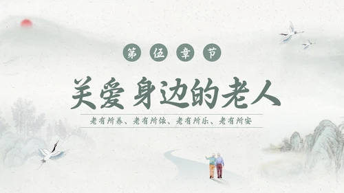 绿色简约敬老月活动学习PPT模板宣传PPT动态PPT“敬老月”活动
