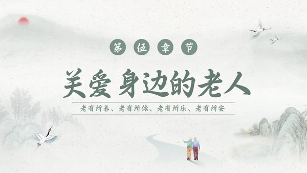 绿色简约敬老月活动学习PPT模板宣传PPT动态PPT“敬老月”活动