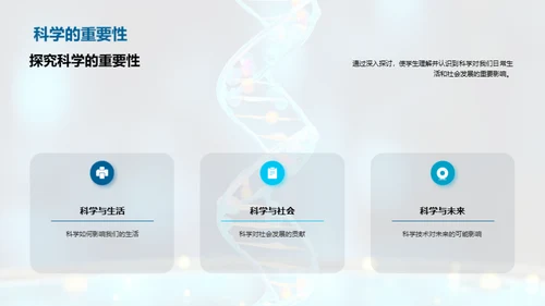 科学：探索与进化