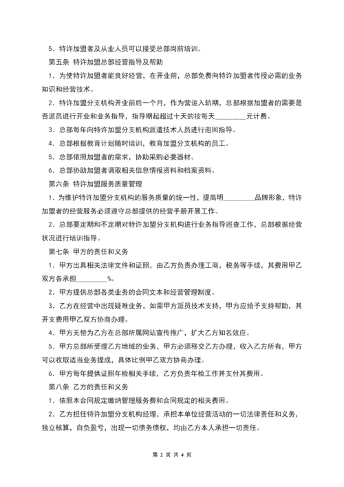 特许加盟合同.docx