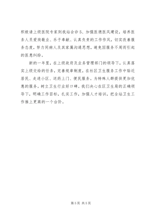 社区卫生工作计划.docx