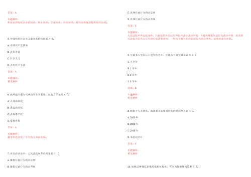 2022年05月北京交通大学计算机学院招聘2名财务助理笔试参考题库含答案解析