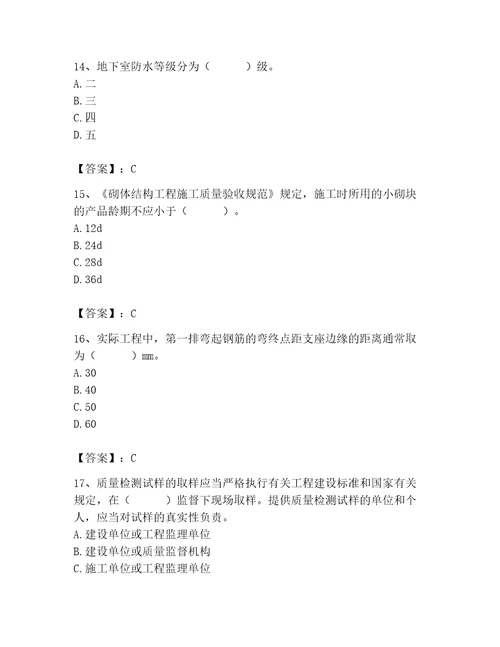 2023年施工员之土建施工基础知识考试题库（名师推荐）