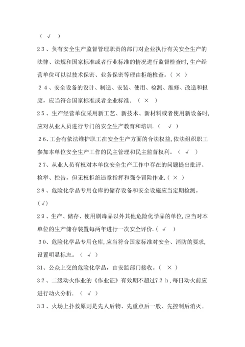 化工企业安全培训知识题库.docx