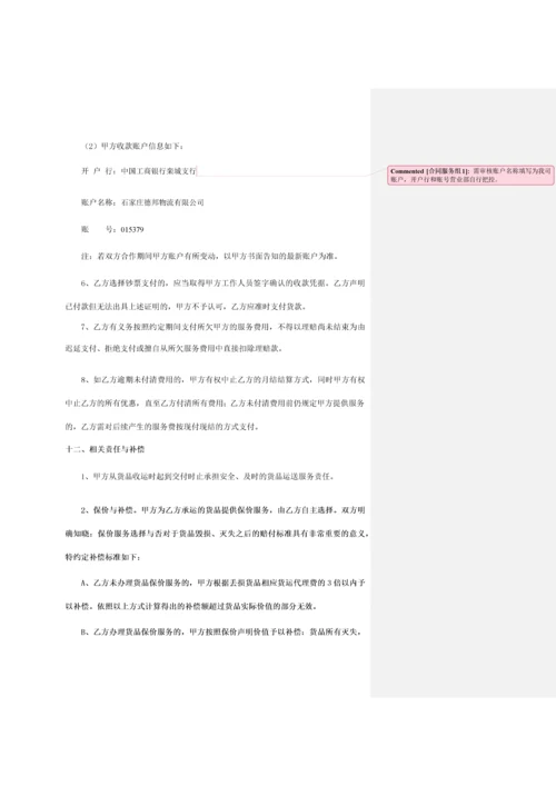 整车整车货运代理服务合同适用个点发票第三版.docx