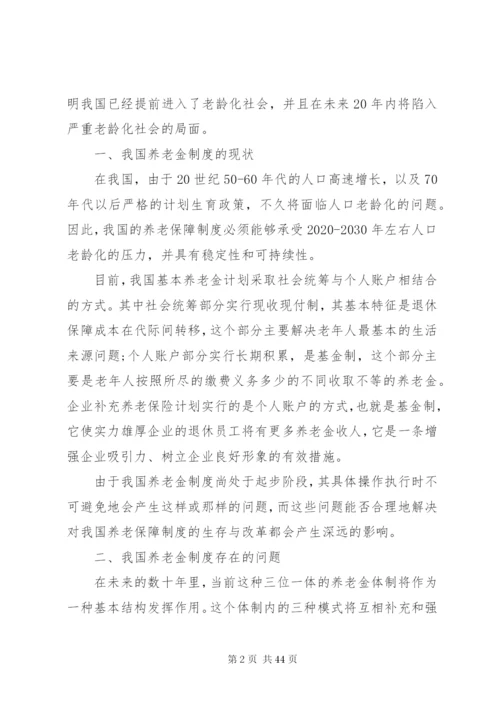 我国现行社会保障制度存在的问题及改革方向.docx