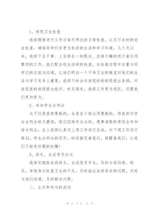 小学生活部工作心得体会范文.docx