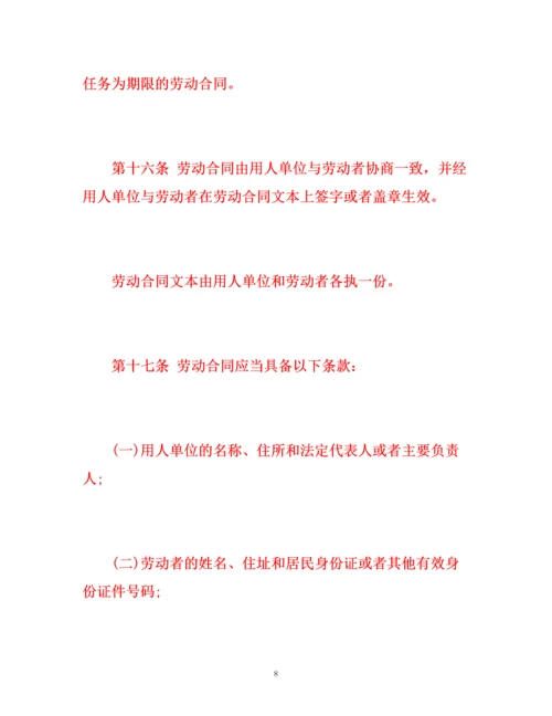 精编之中华人民共和国劳动法下载（全文）.docx