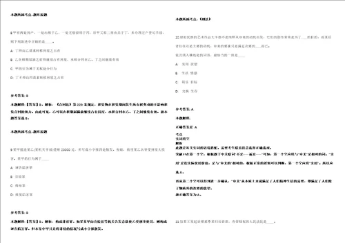 福建福州鼓楼区鼓西街道招考聘用公共管理办综治办工作人员强化练习卷第098期