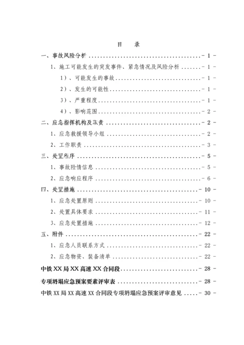 高速公路工程施工专项坍塌事故应急预案.docx