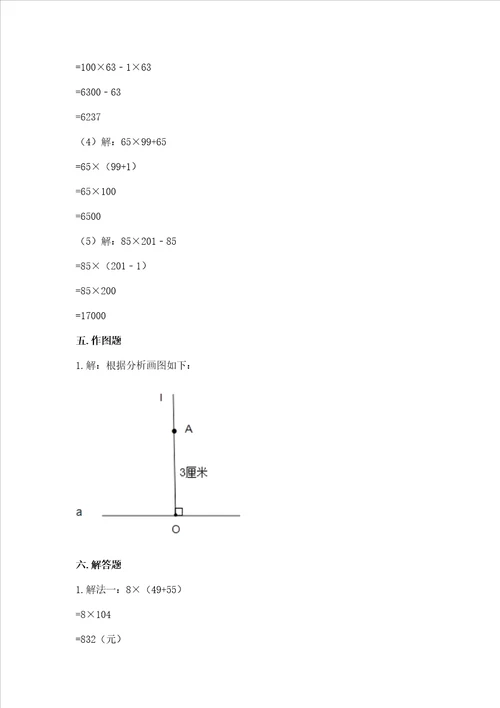 北师大版数学四年级上册期中测试卷考试直接用