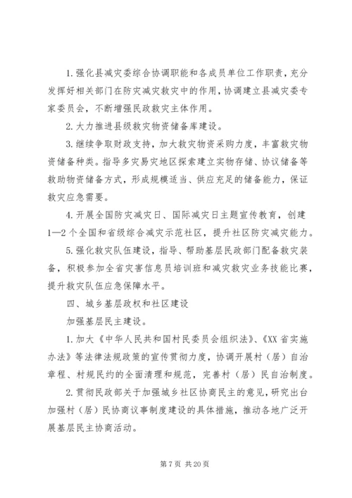 民政局来年工作计划 (2).docx