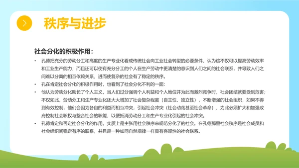 蓝色简约插画组织社会学理论主题PPT模板政务服务