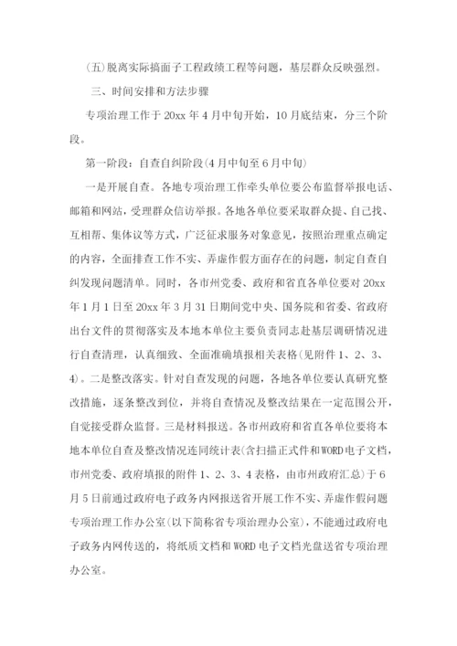 开展防范和惩戒统计造假、弄虚作假自查自纠工作总结报告5篇.docx