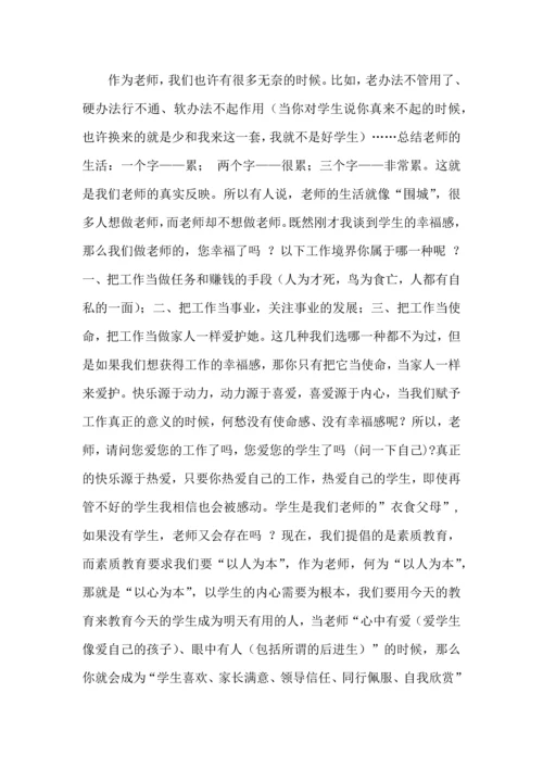 热门班主任培训心得体会集合九篇.docx