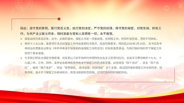 红黄简约机关单位保密知识培训主题PPT模板保密培训