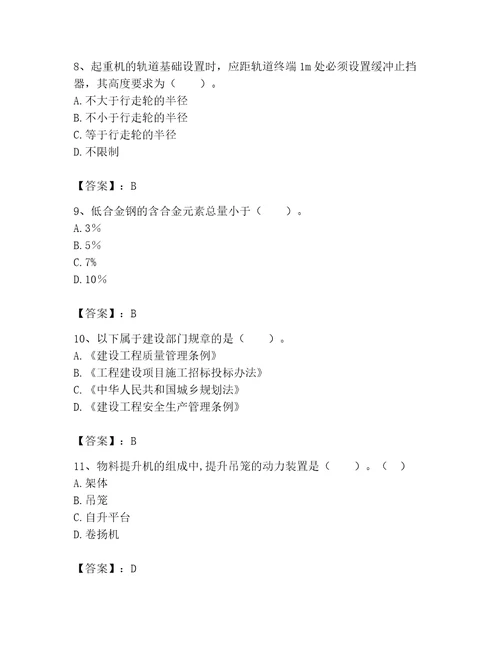 2023年机械员考试完整题库附答案b卷