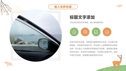 绿色春天故事卡通读书分享会PPT模板