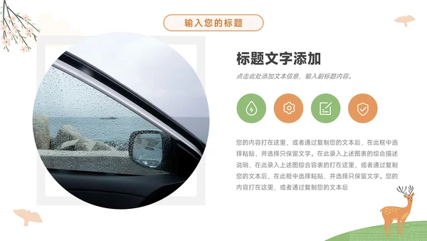 绿色春天故事卡通读书分享会PPT模板