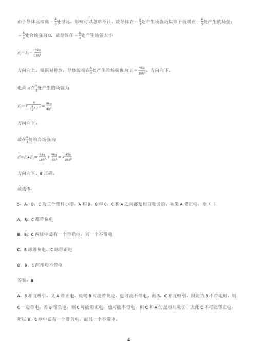 通用版带答案高中物理必修三第十章静电场中的能量微公式版解题方法技巧.docx