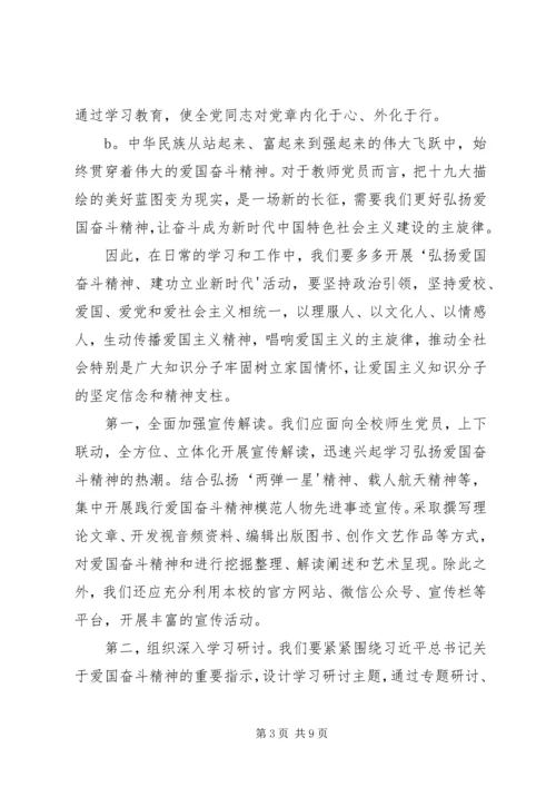 关于开展“弘扬爱国奋斗精神、建功立业新时代”活动的学习情况_1 (3).docx