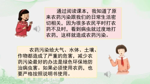 10.《我们所了解的环境污染》（第二课时）  课件