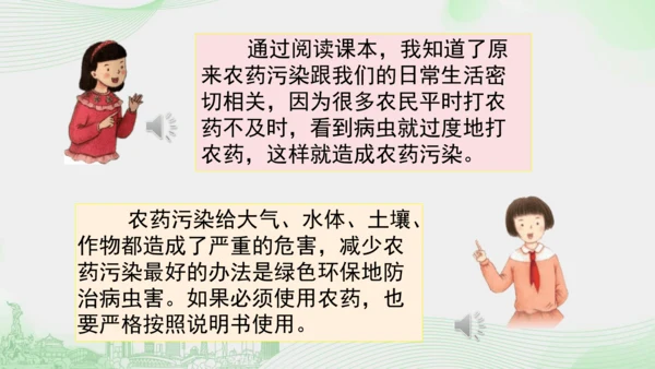 10.《我们所了解的环境污染》（第二课时）  课件