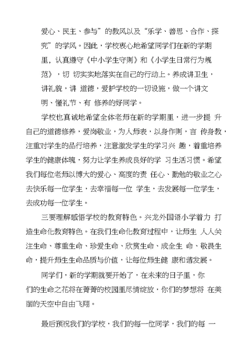 高中校长在开学典礼上的讲话