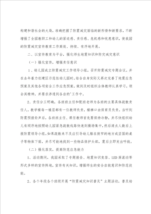 防灾减灾主题班会活动总结